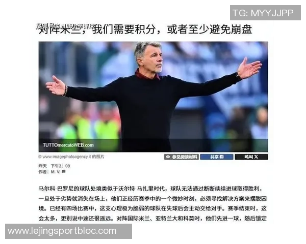 巴罗尼反思换人失误导致惨痛失利都灵本有机会逆转比赛