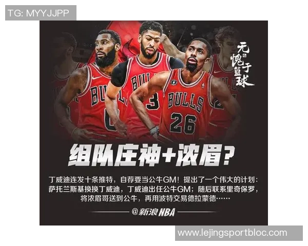 浓眉交易市场分析活塞老鹰猛龙公牛下家概率一览